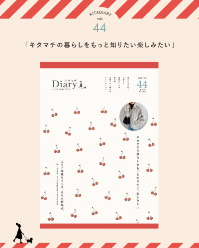 キタマチDiary vol.44発行！