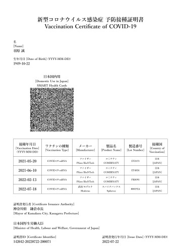 オーナー(管理人)は新型コロナウィルスワクチンの4回目の接種を終えました。ここをクリックしてください。