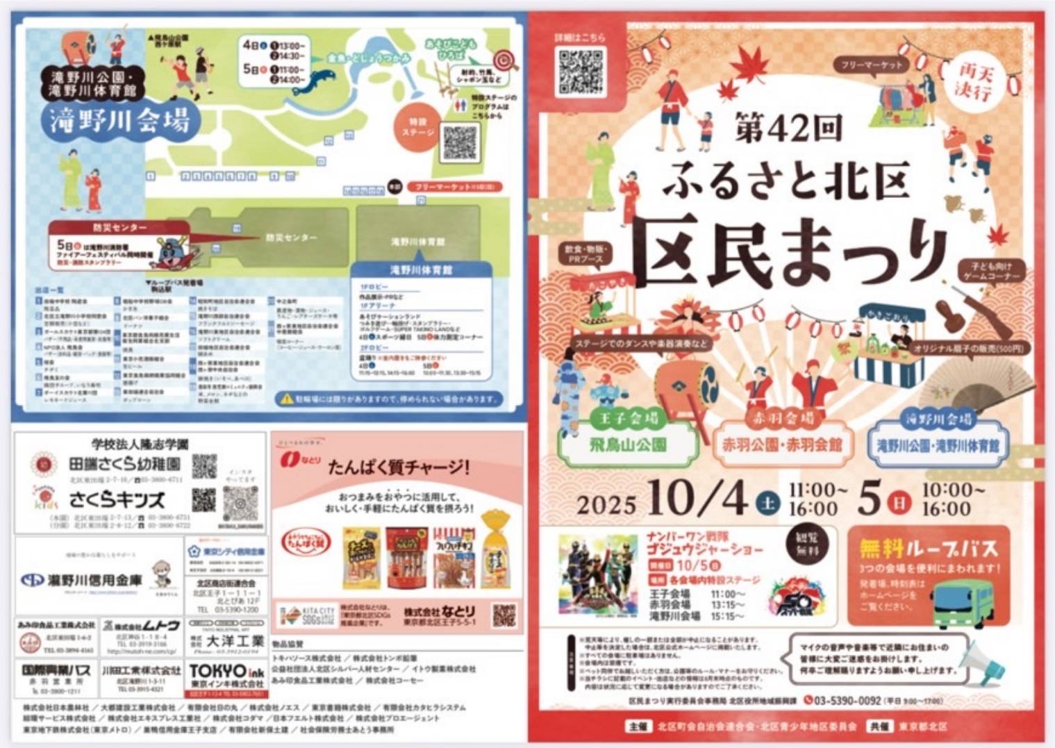 ふるさと北区区民まつり出演します