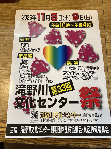 滝野川文化センターまつり