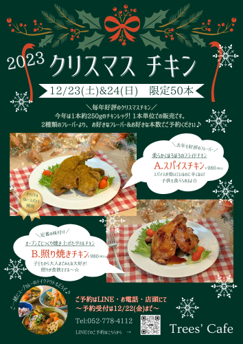 Trees'Cafe 2023 クリスマスチキン.png