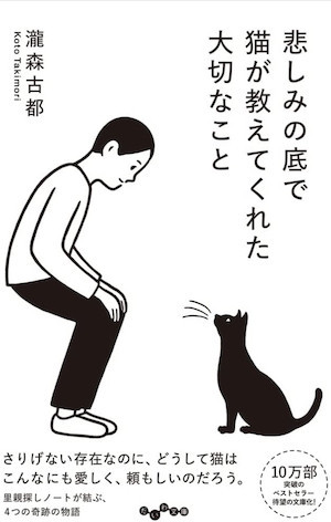 悲しみの底で猫が教えてくれた大切なこと