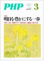 月刊PHP　2014年3月号