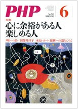 月刊PHP　2014年6月号