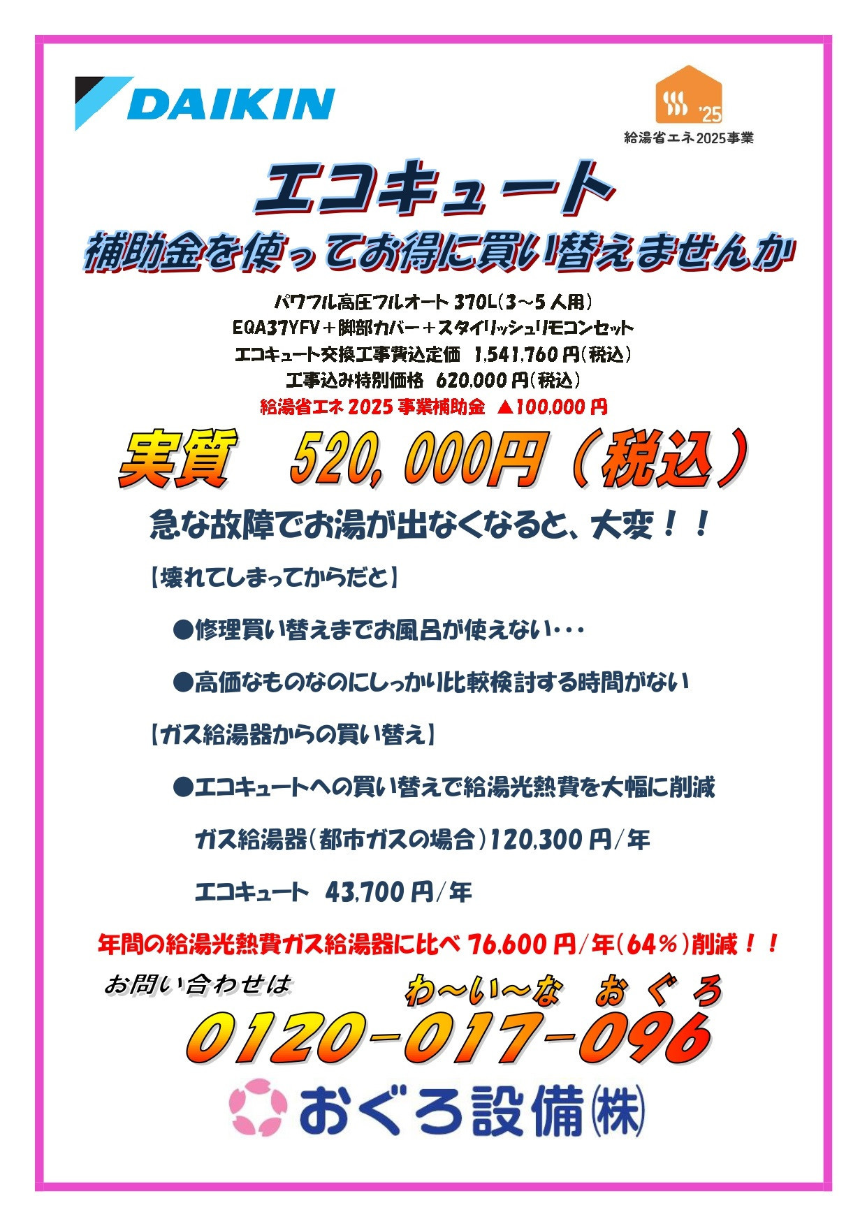 ダイキンエコキュート2025