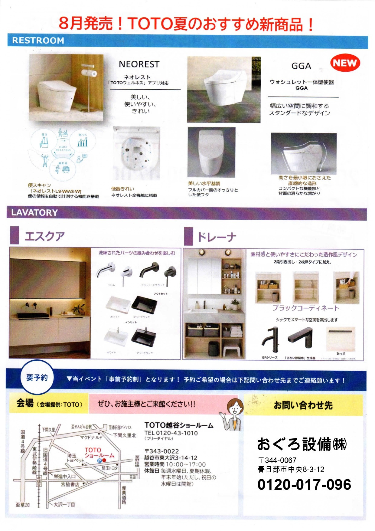 TOTO暮らし快適2025うら