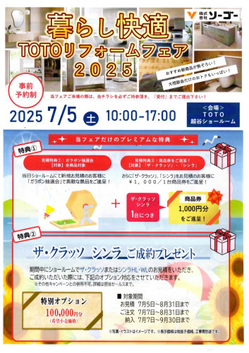 TOTOくらし快適2025.jpg
