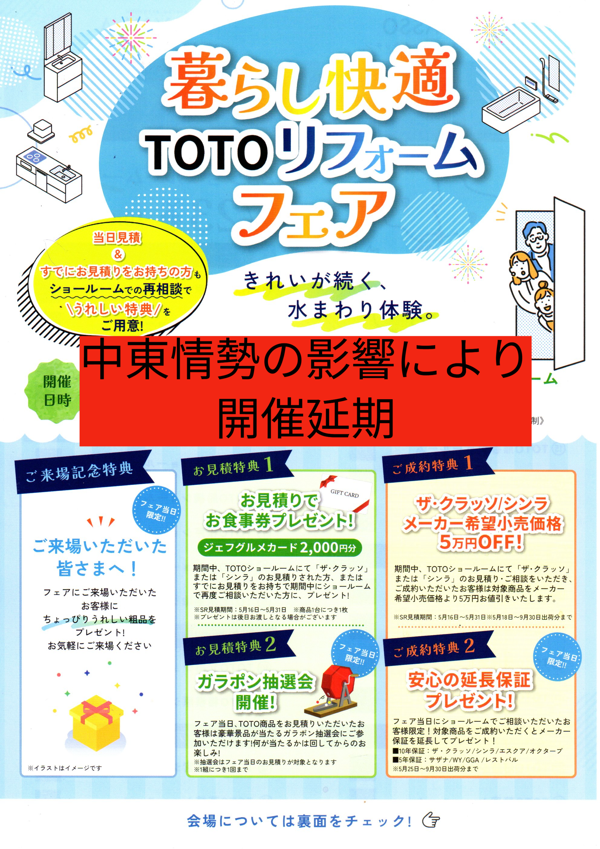 TOTO2026延期のお知らせ