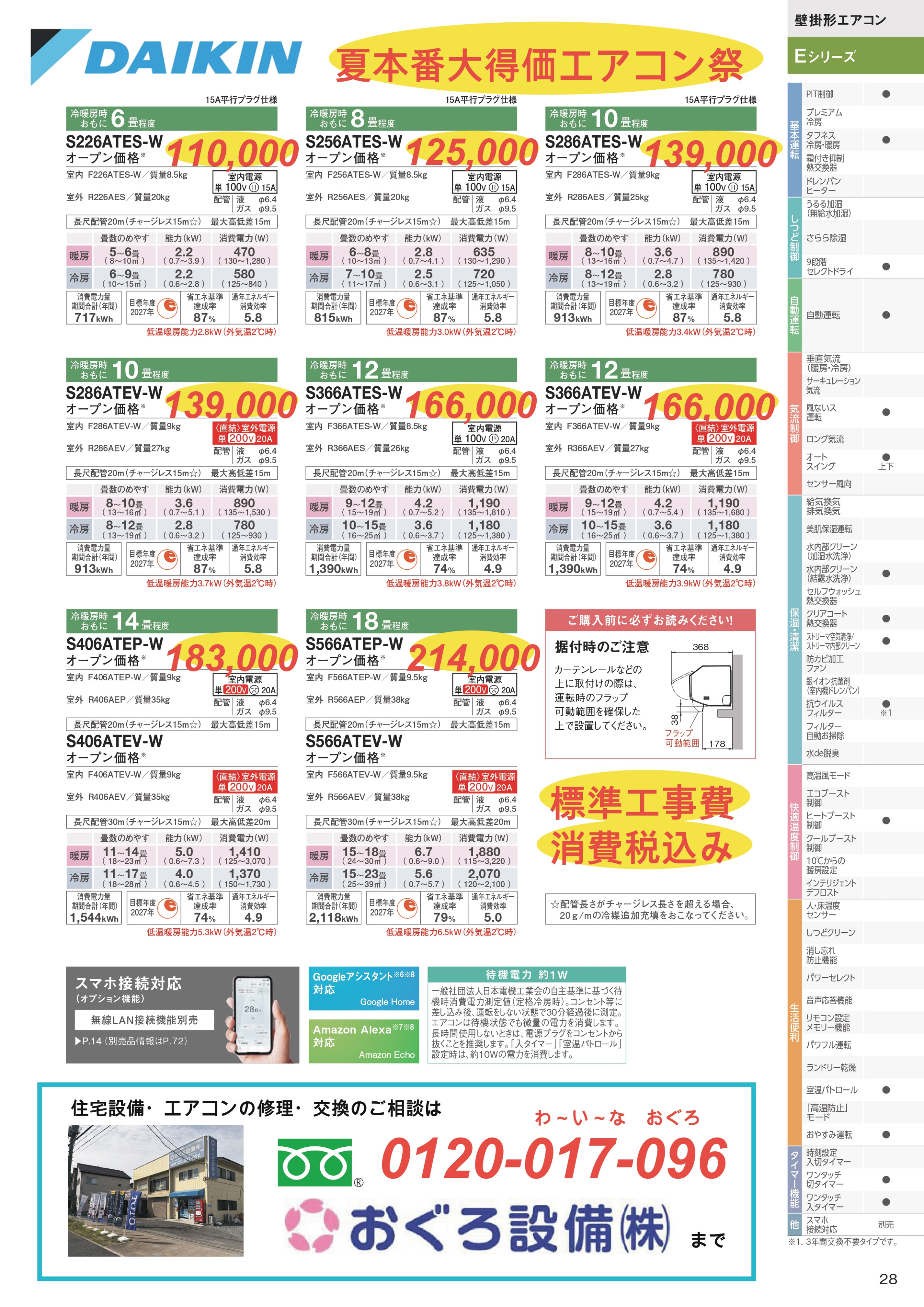 ダイキン2026価格表