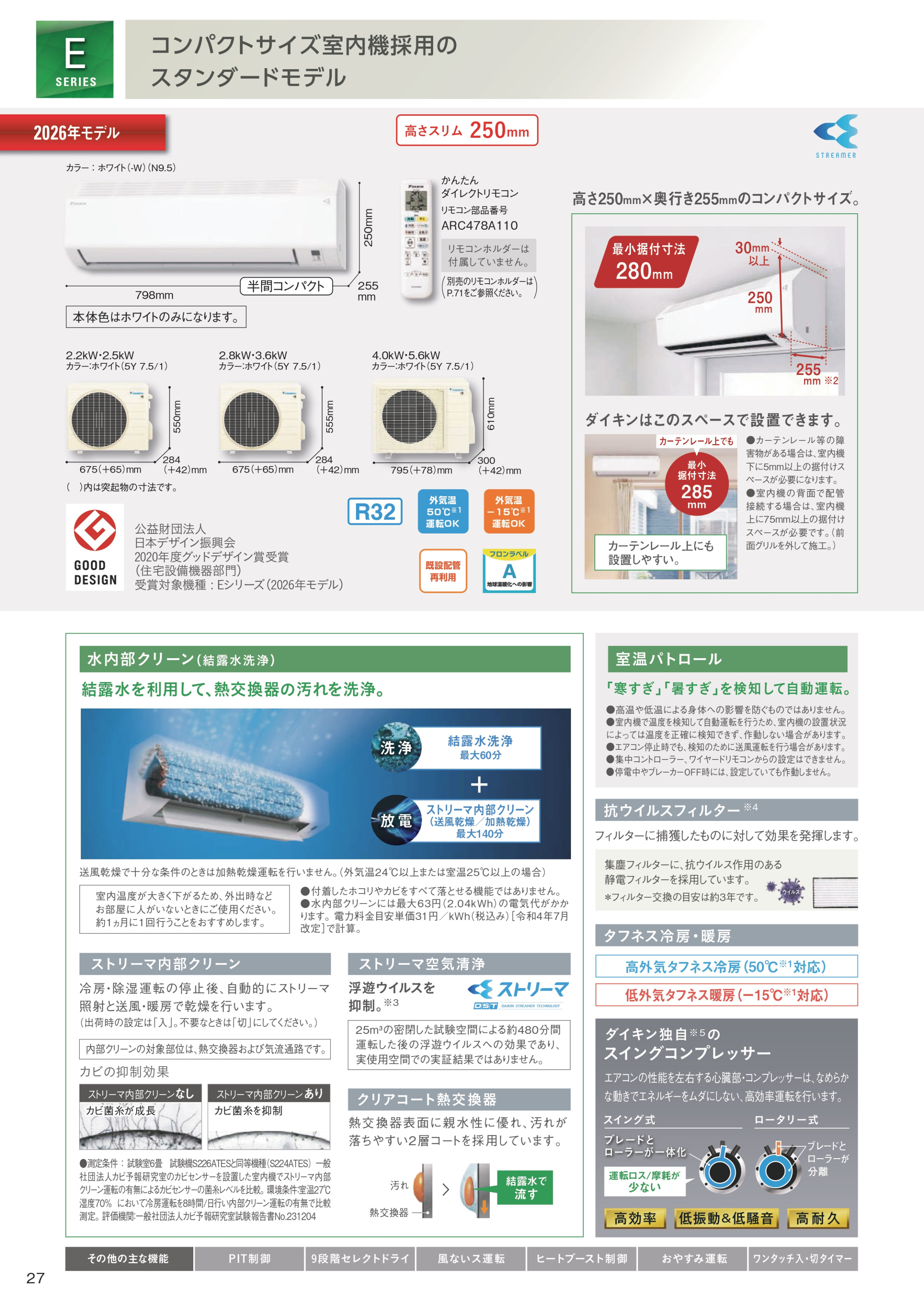 ダイキンEシリーズ特徴