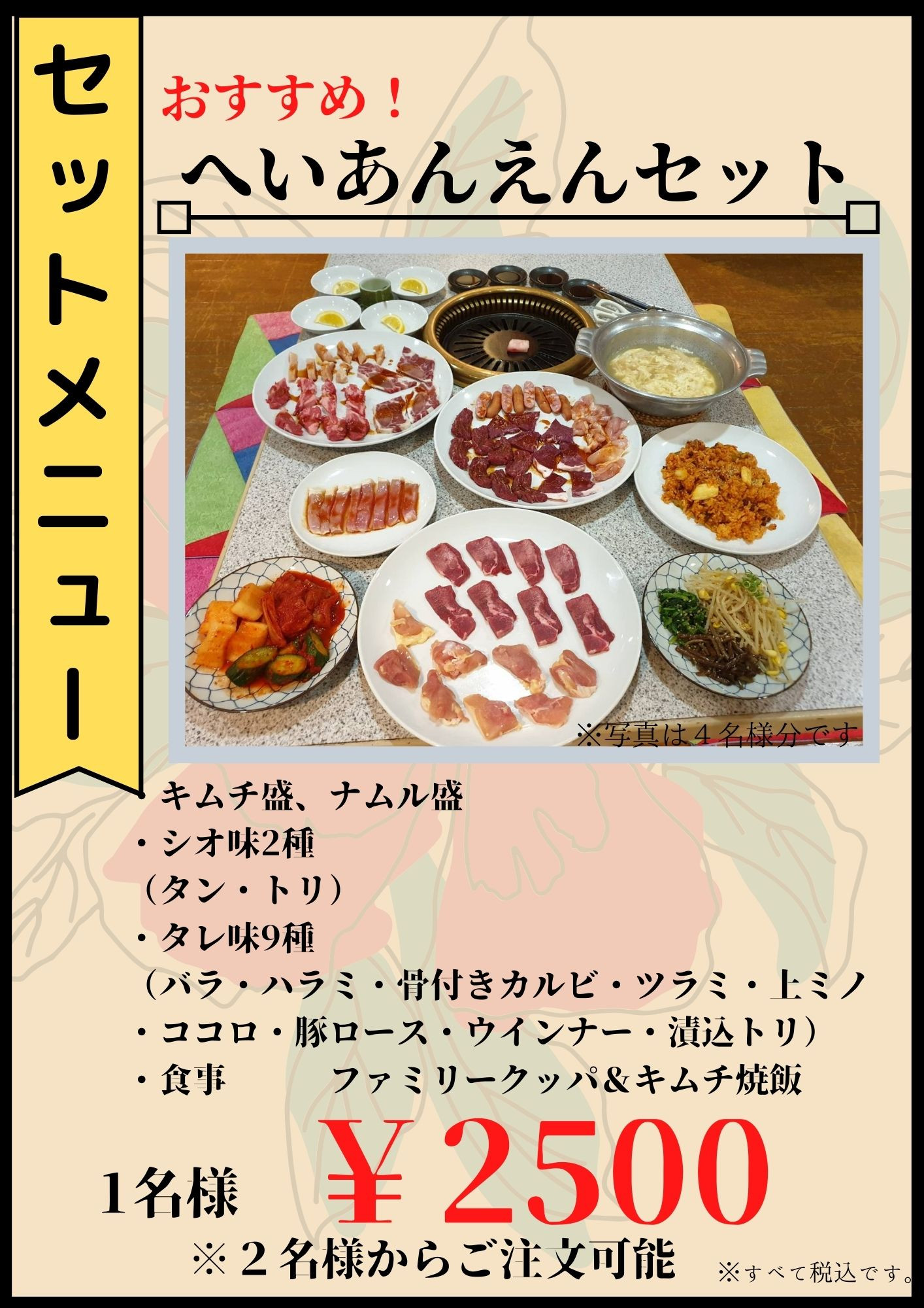焼肉メニュー