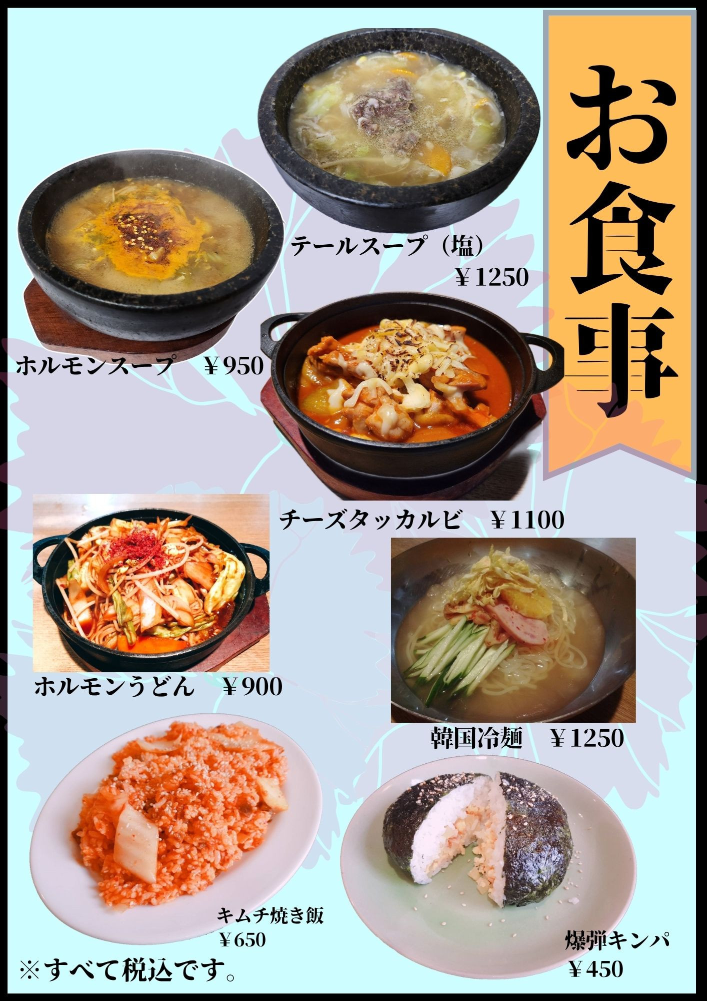 お食事メニュー