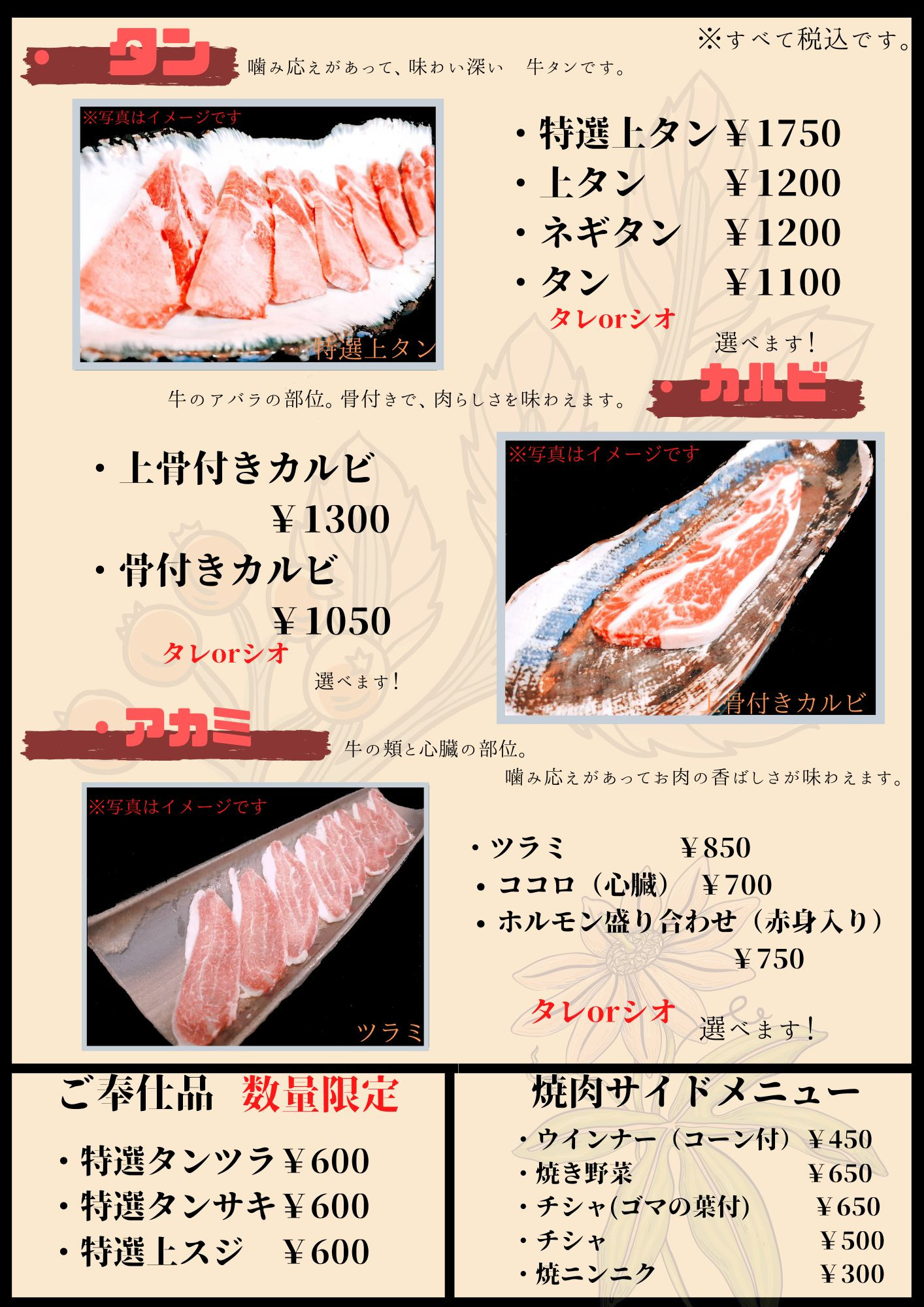 焼肉メニュー