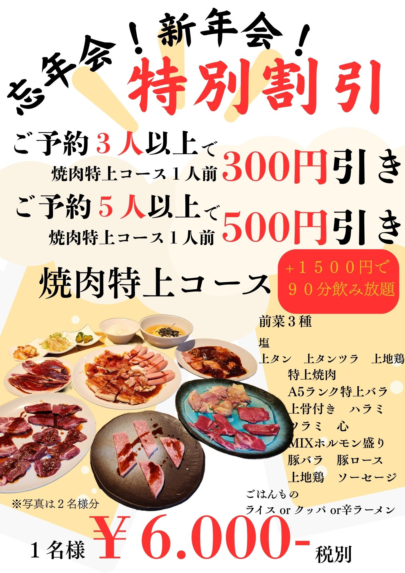 忘年会新年会！コース