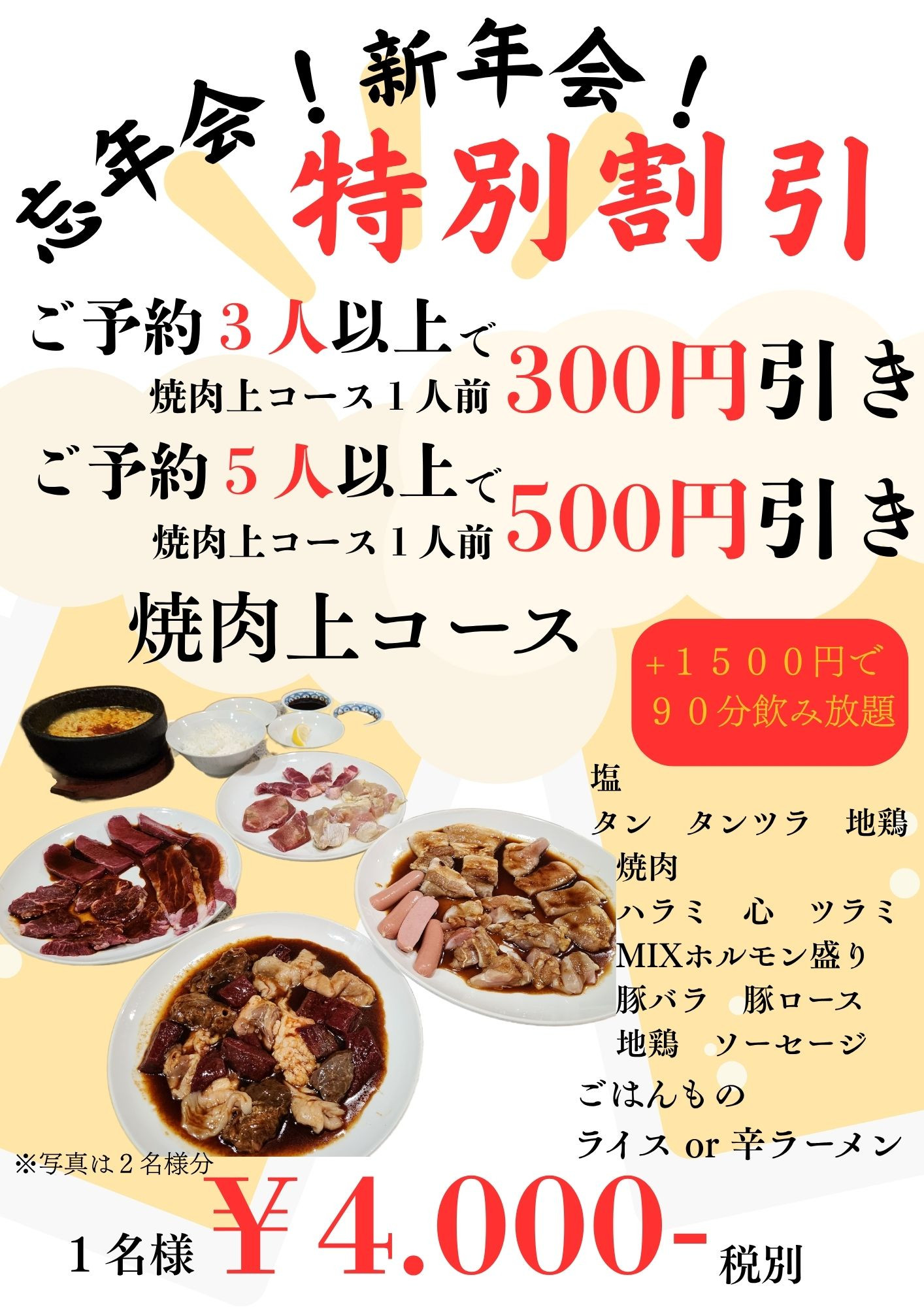 忘年会！新年会！コース2