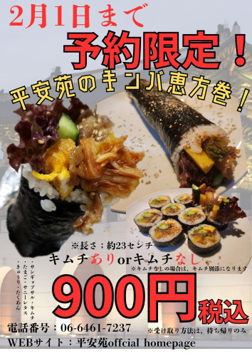 韓国式 プルコギ恵方巻！.jpg