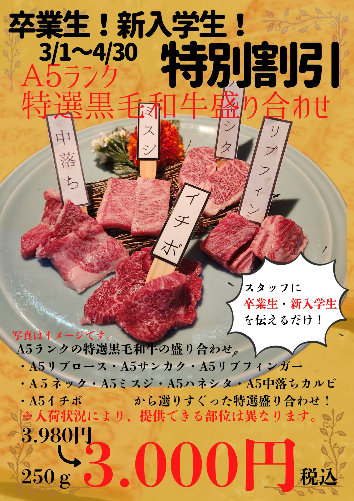 卒入学おめでとう！特別割引！