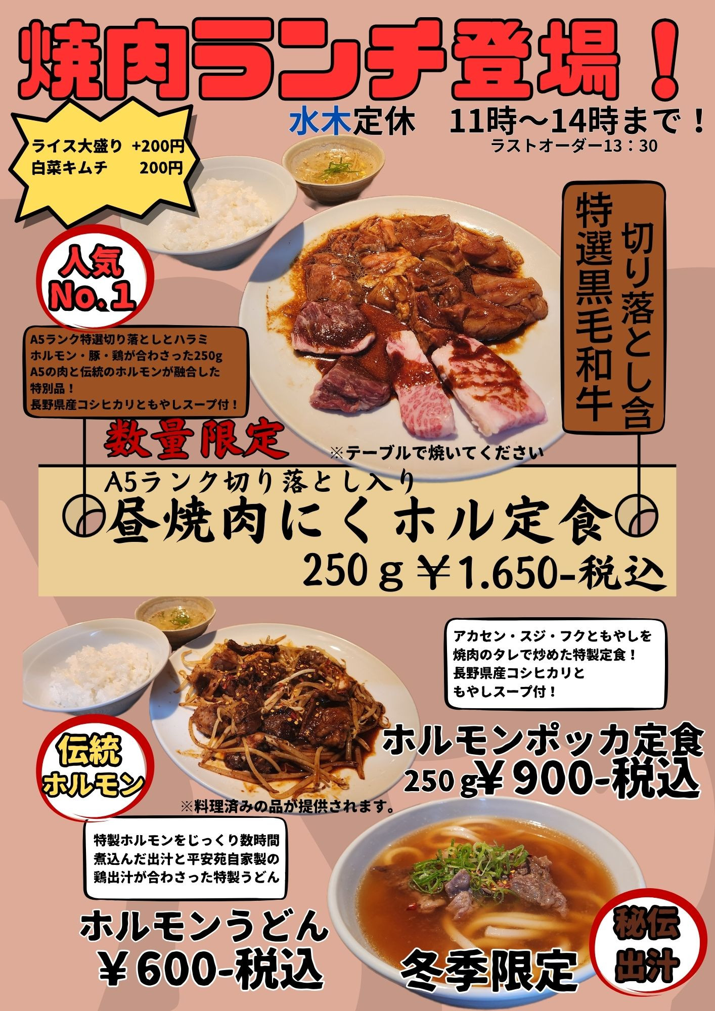 焼肉ランチ！