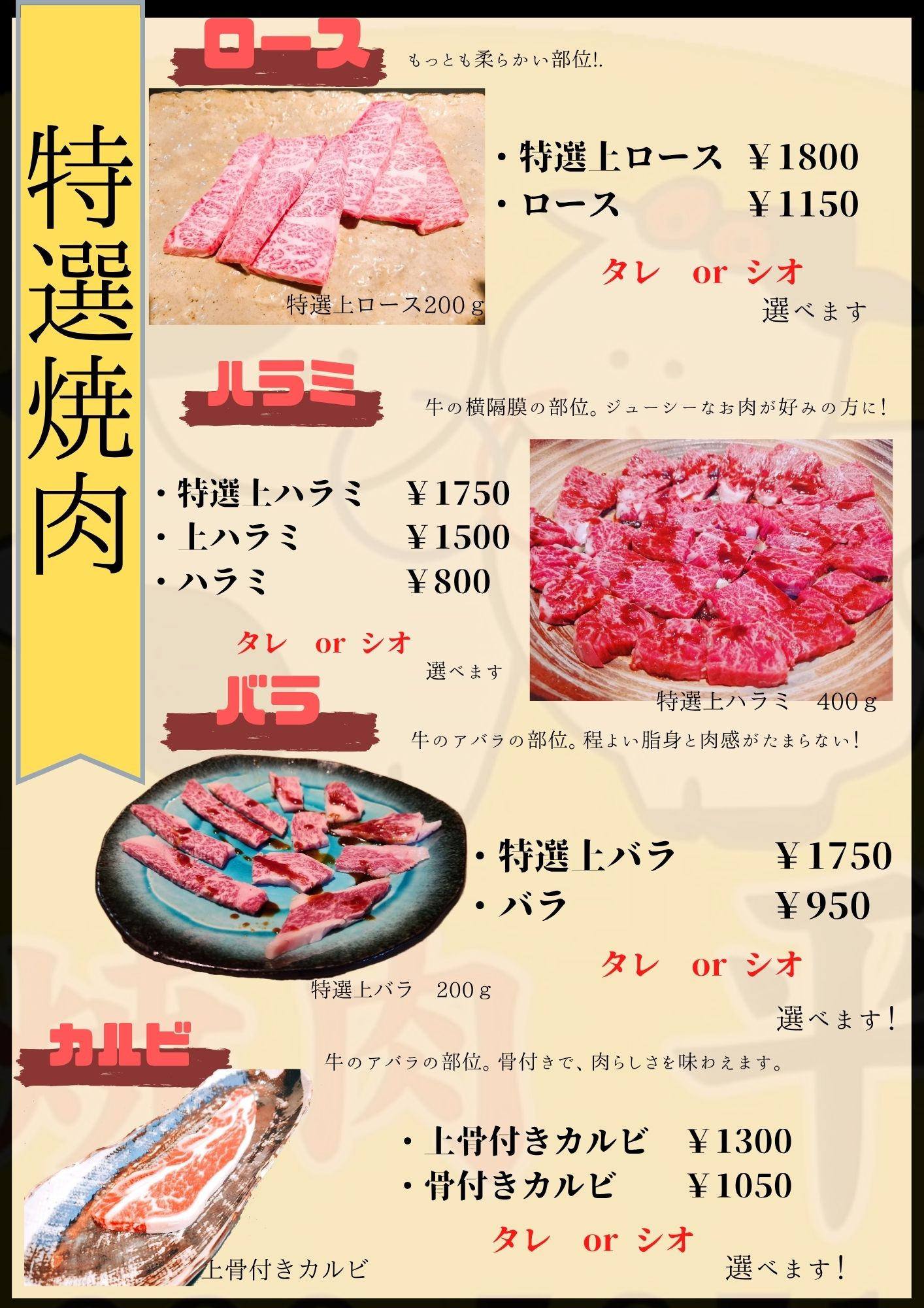 焼肉メニュー