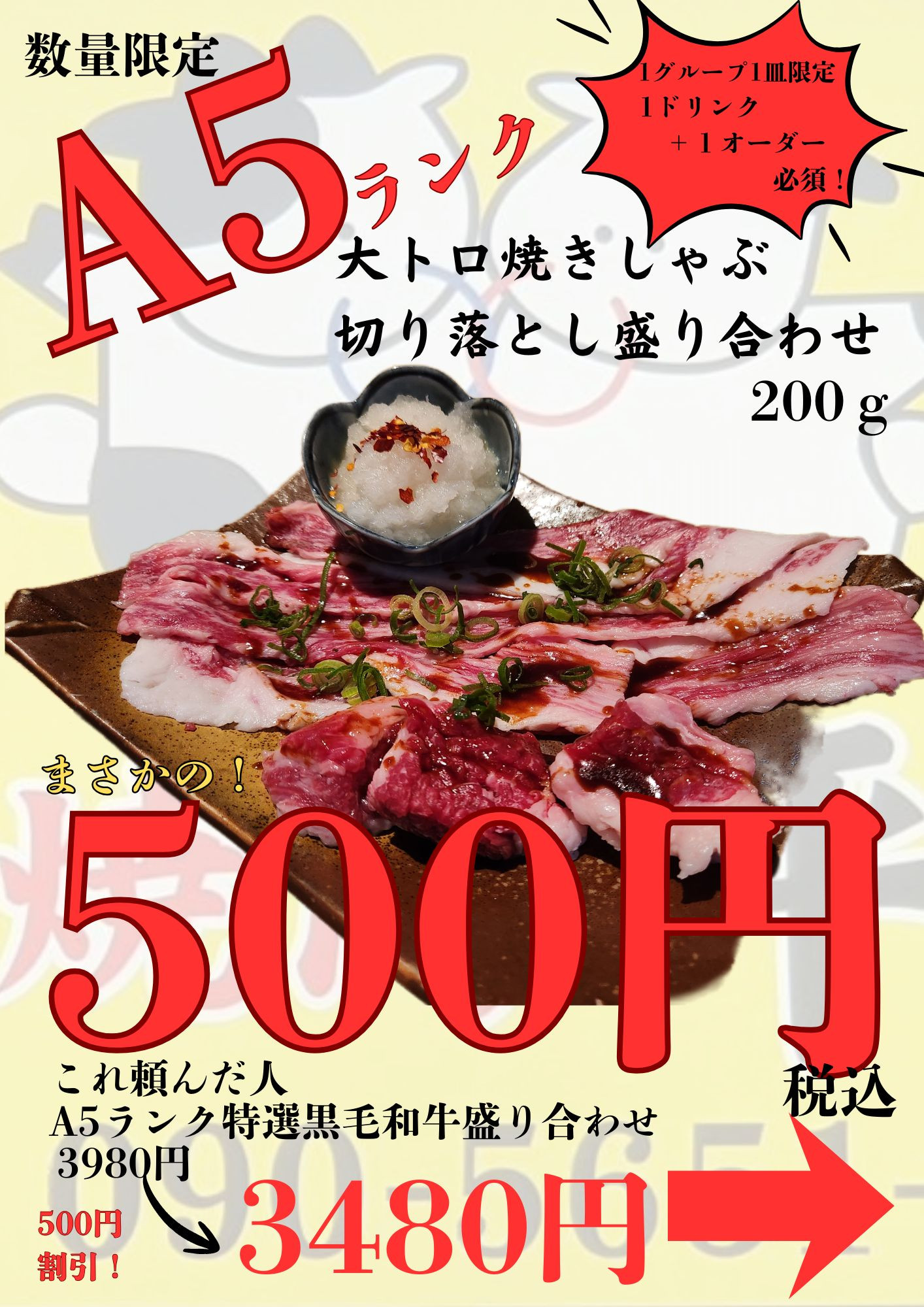 数量限定！特別品！