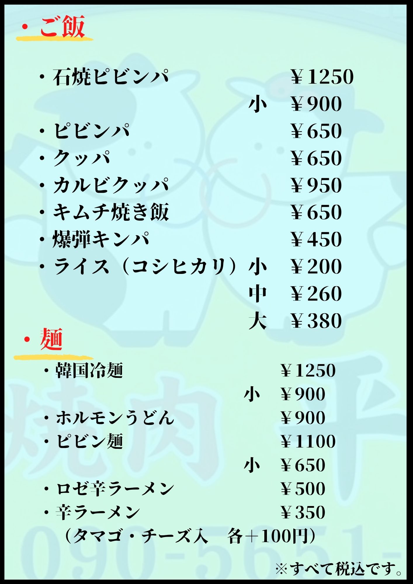 お食事メニュー