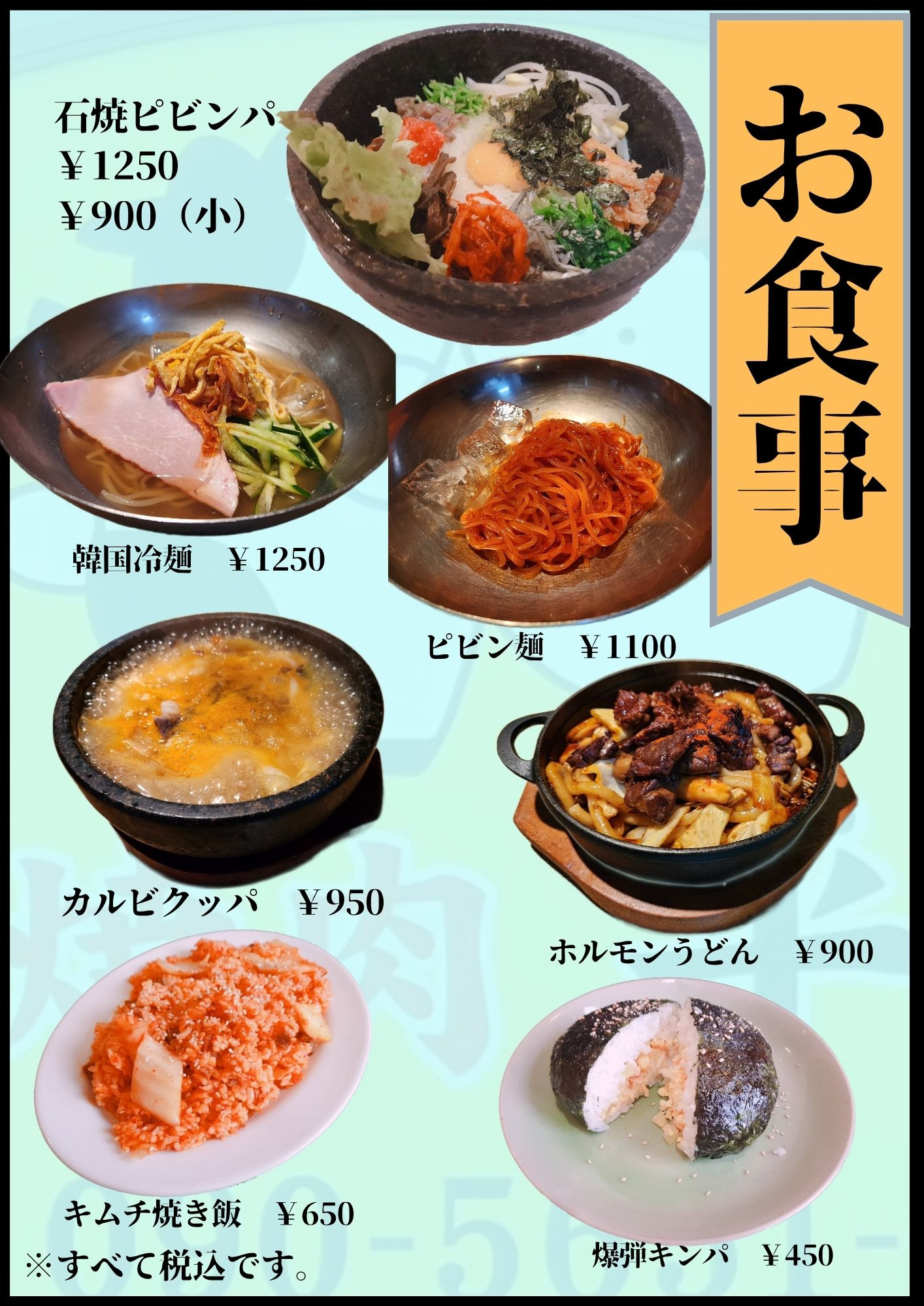 お食事メニュー