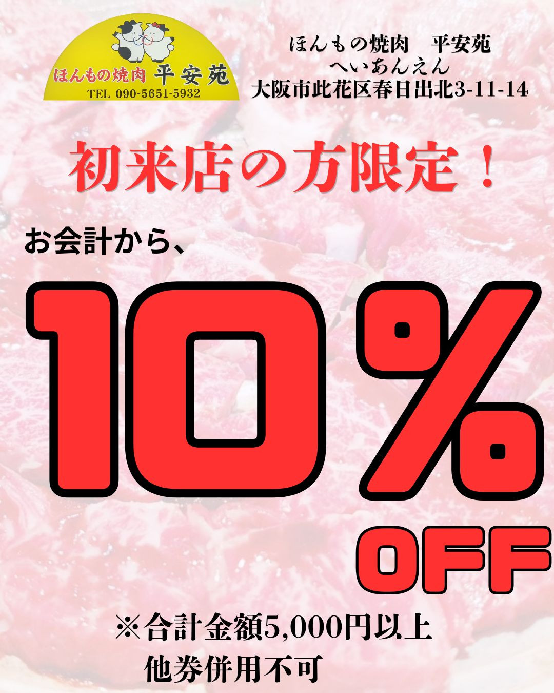 歓迎！