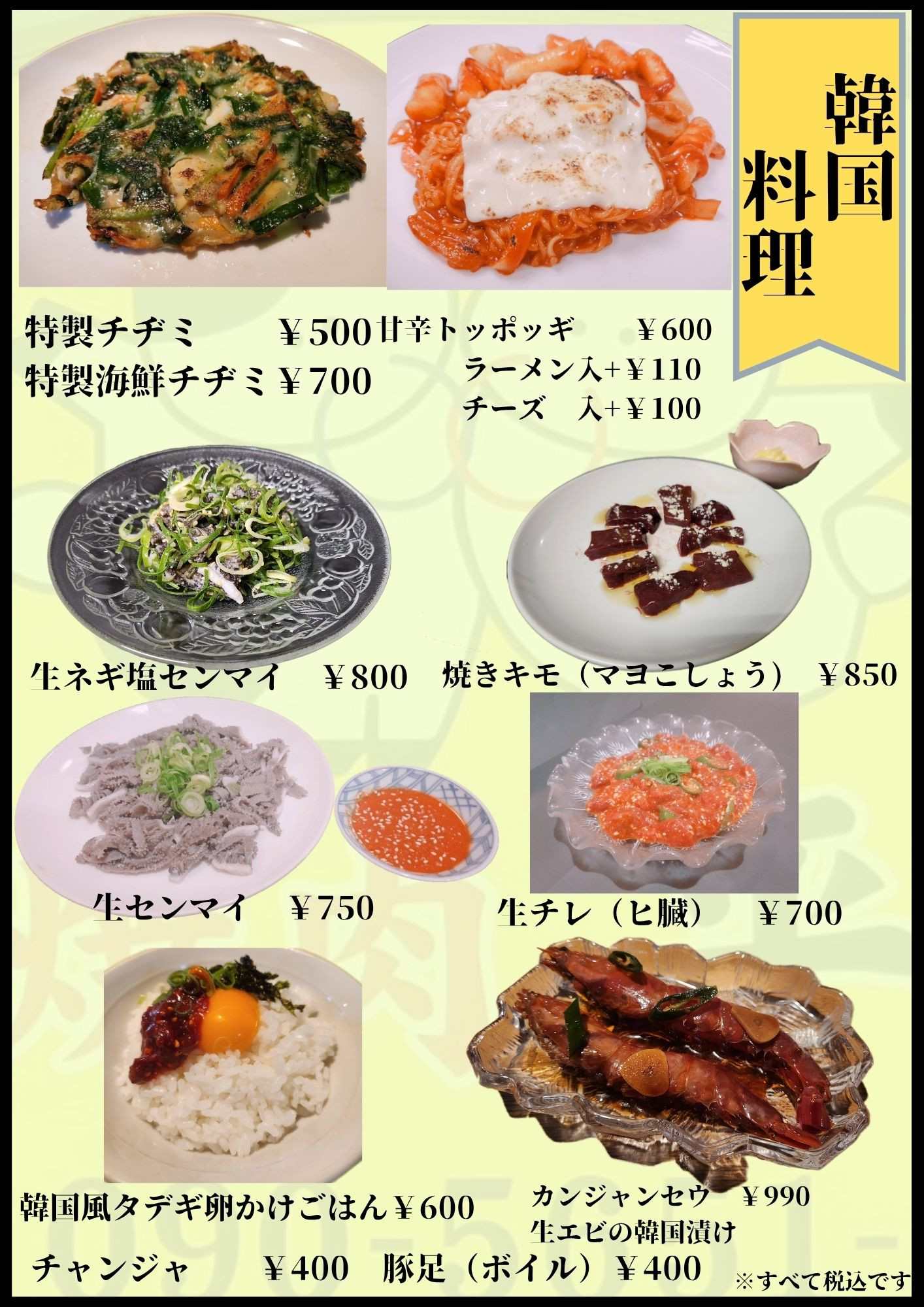 韓国料理