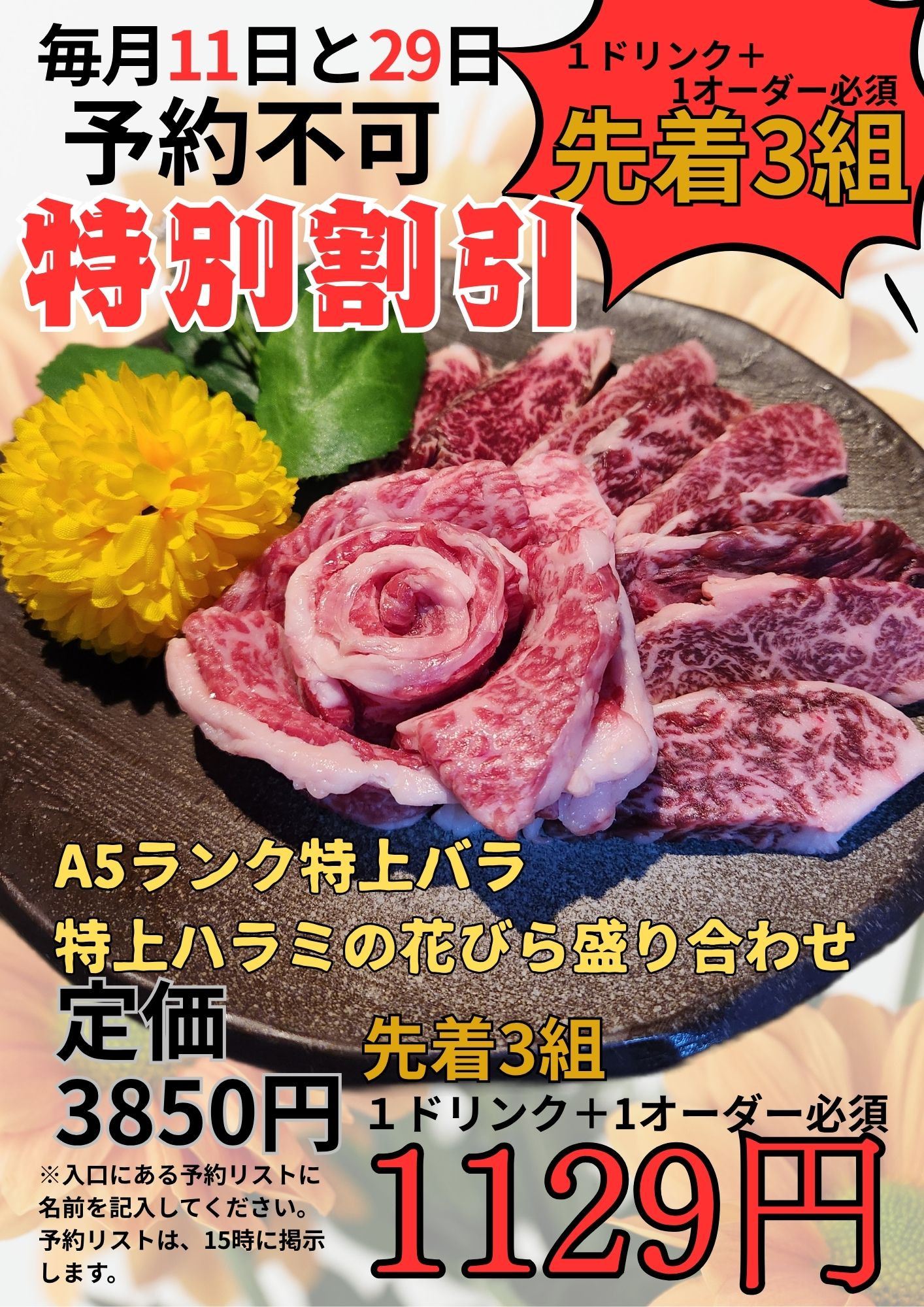 いい肉の日