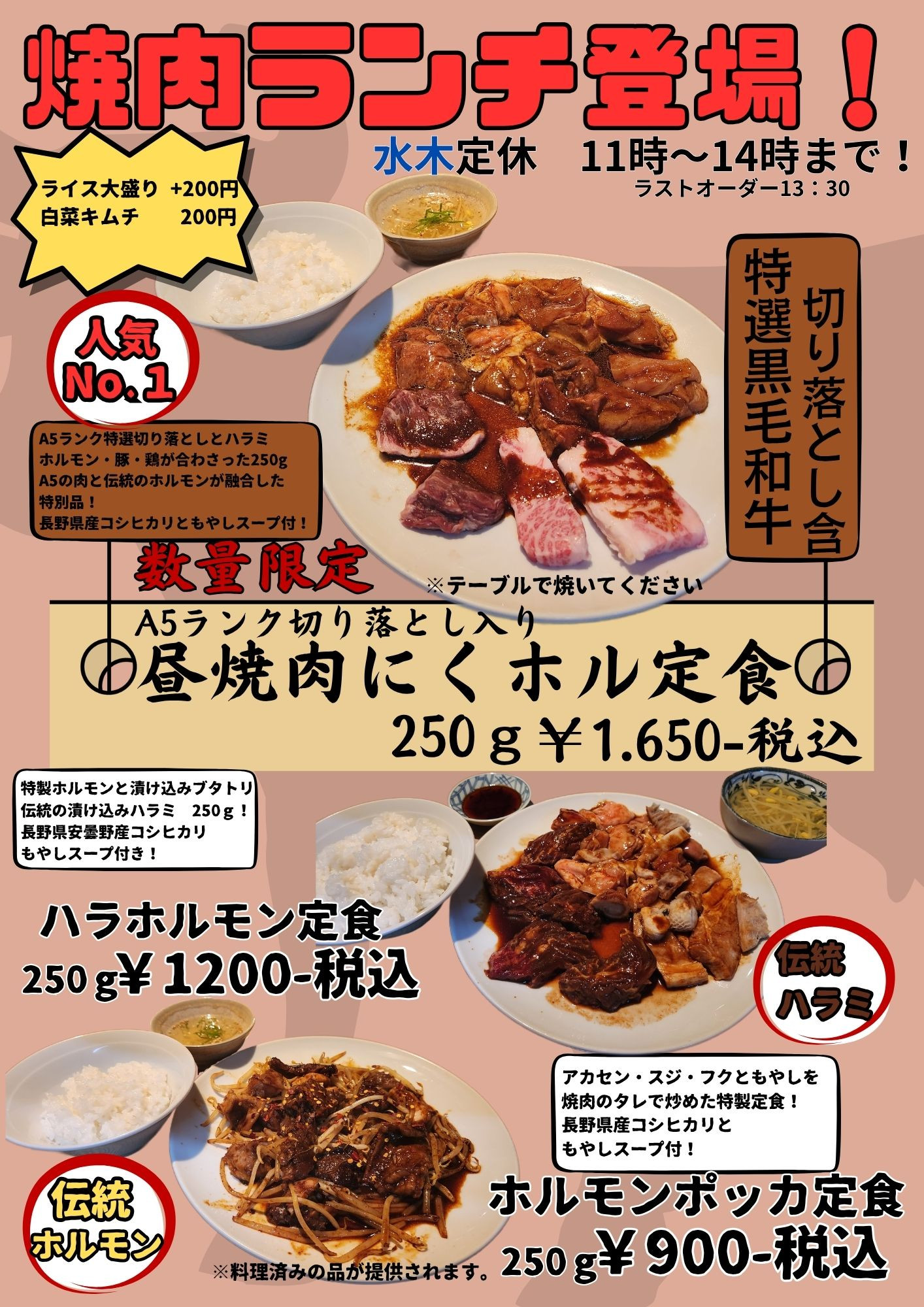 焼肉ランチ！