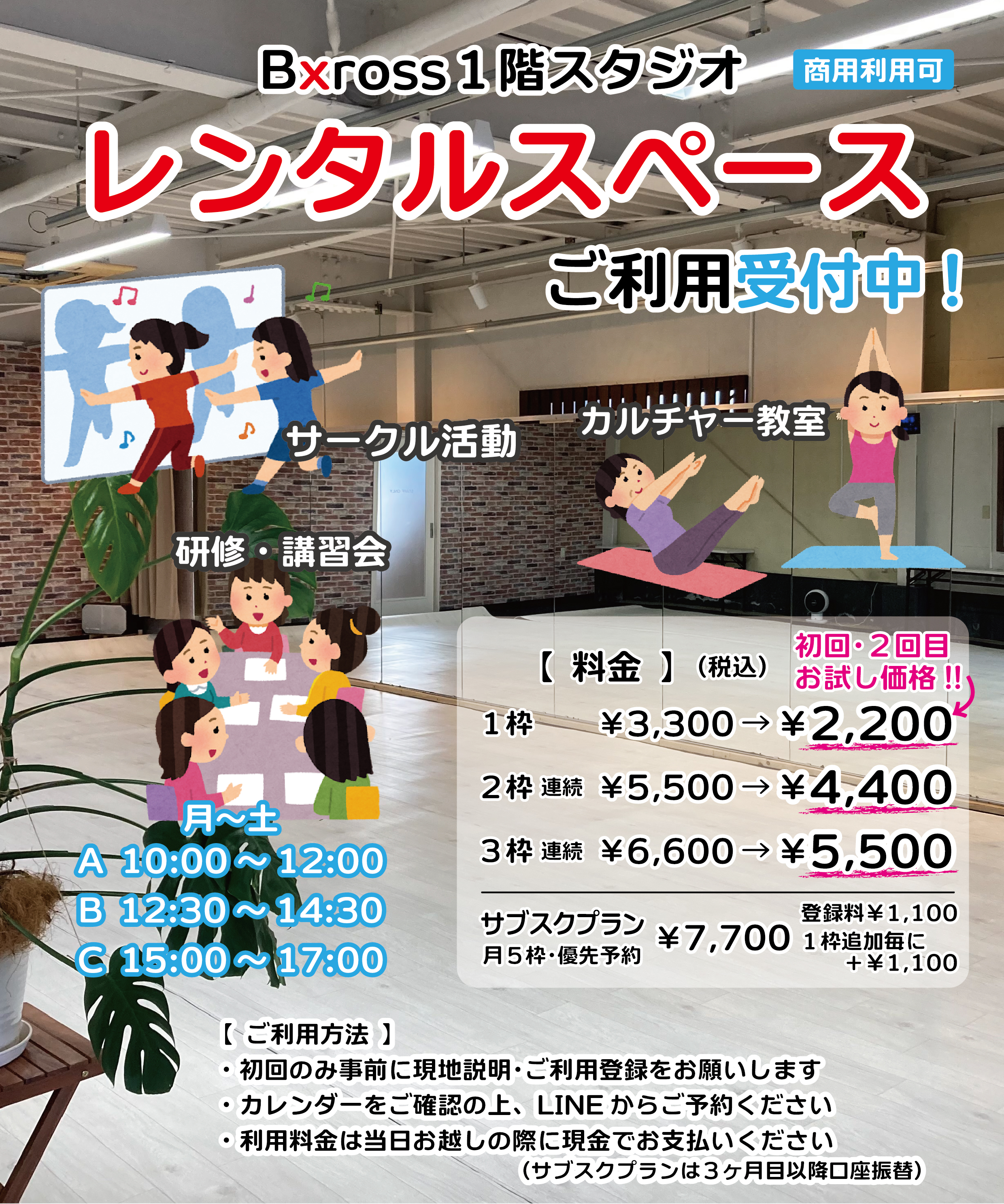 レンタルスペースのご案内_アートボード 1.jpg
