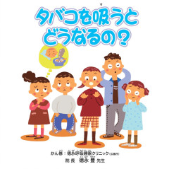 タバコを吸うと.jpg