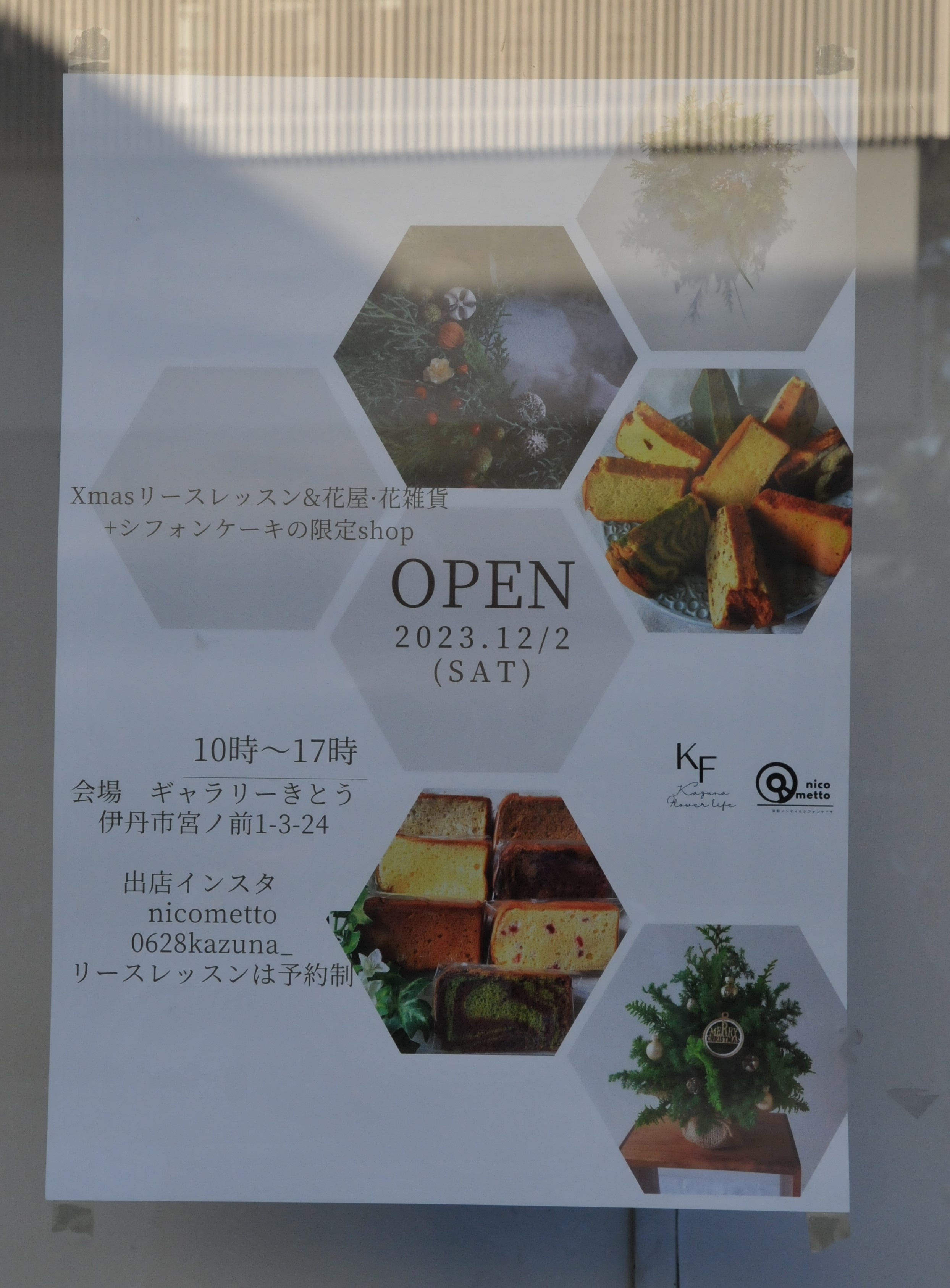 2023年12月2日「花屋＆シフォンケーキ」１day shop