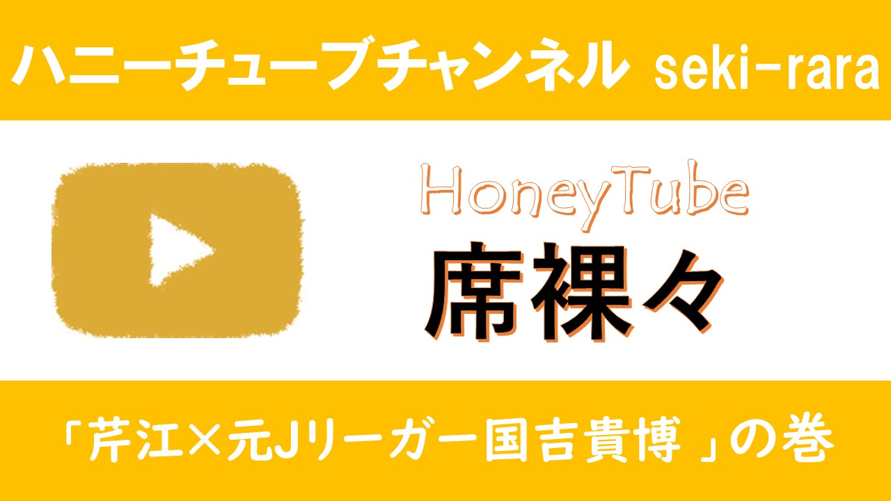 HoneyTubeパワポ.jpg