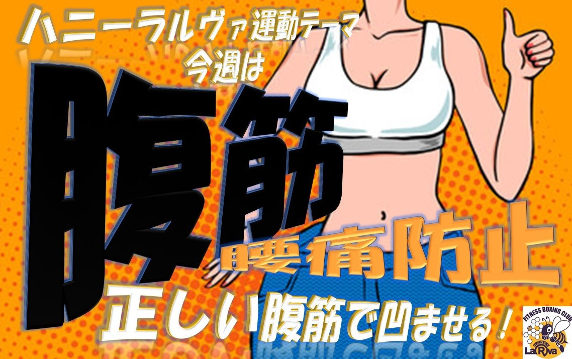 FITNESS　BOXING　CLUB　ハニーラルヴァ