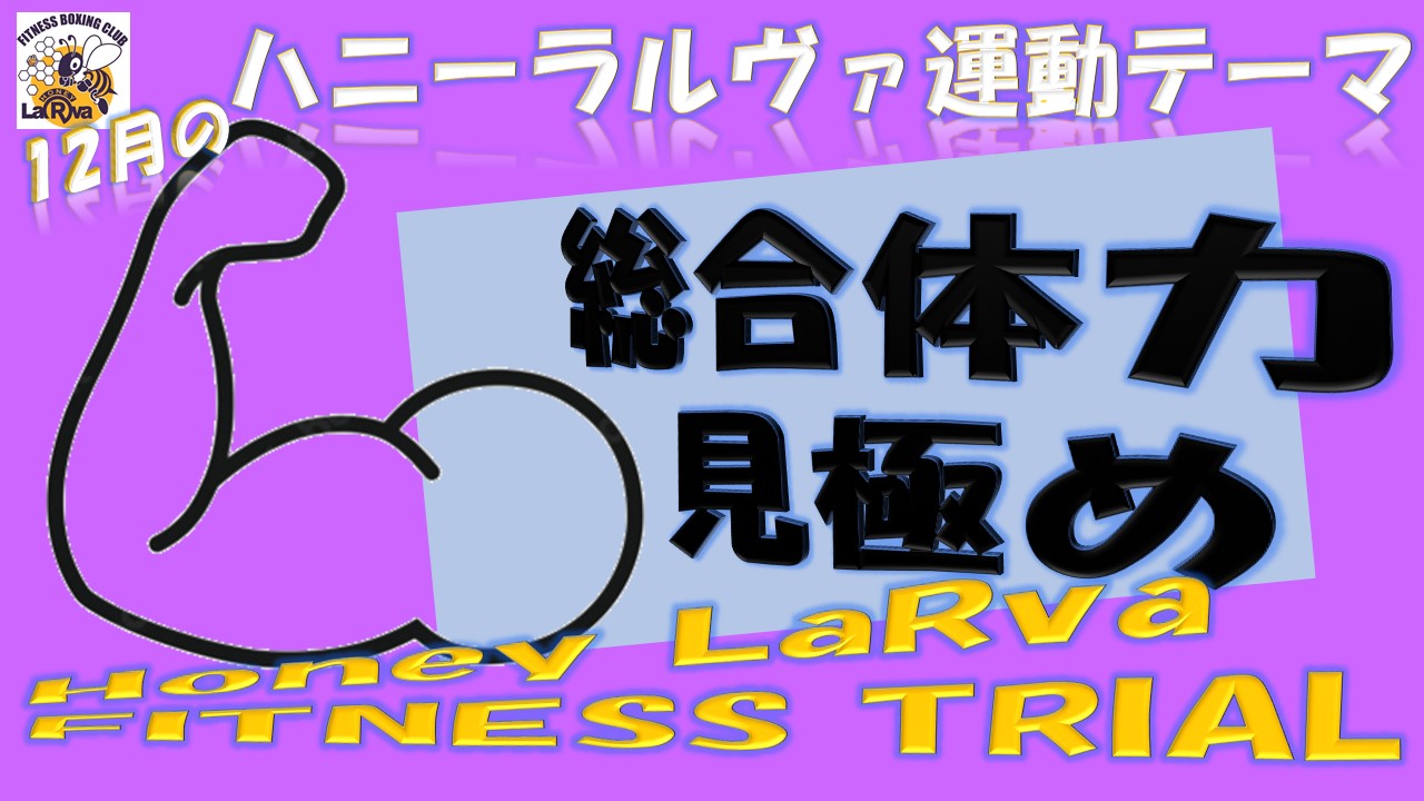 FITNESS　BOXING　CLUB　ハニーラルヴァ