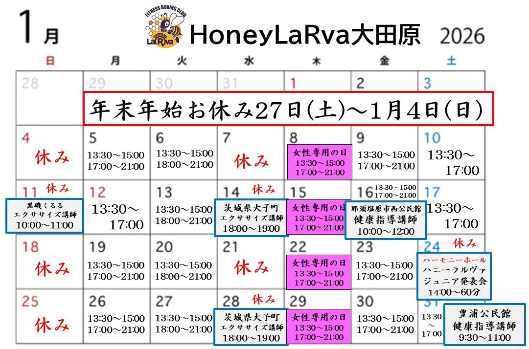 年末営業終了のご挨拶
