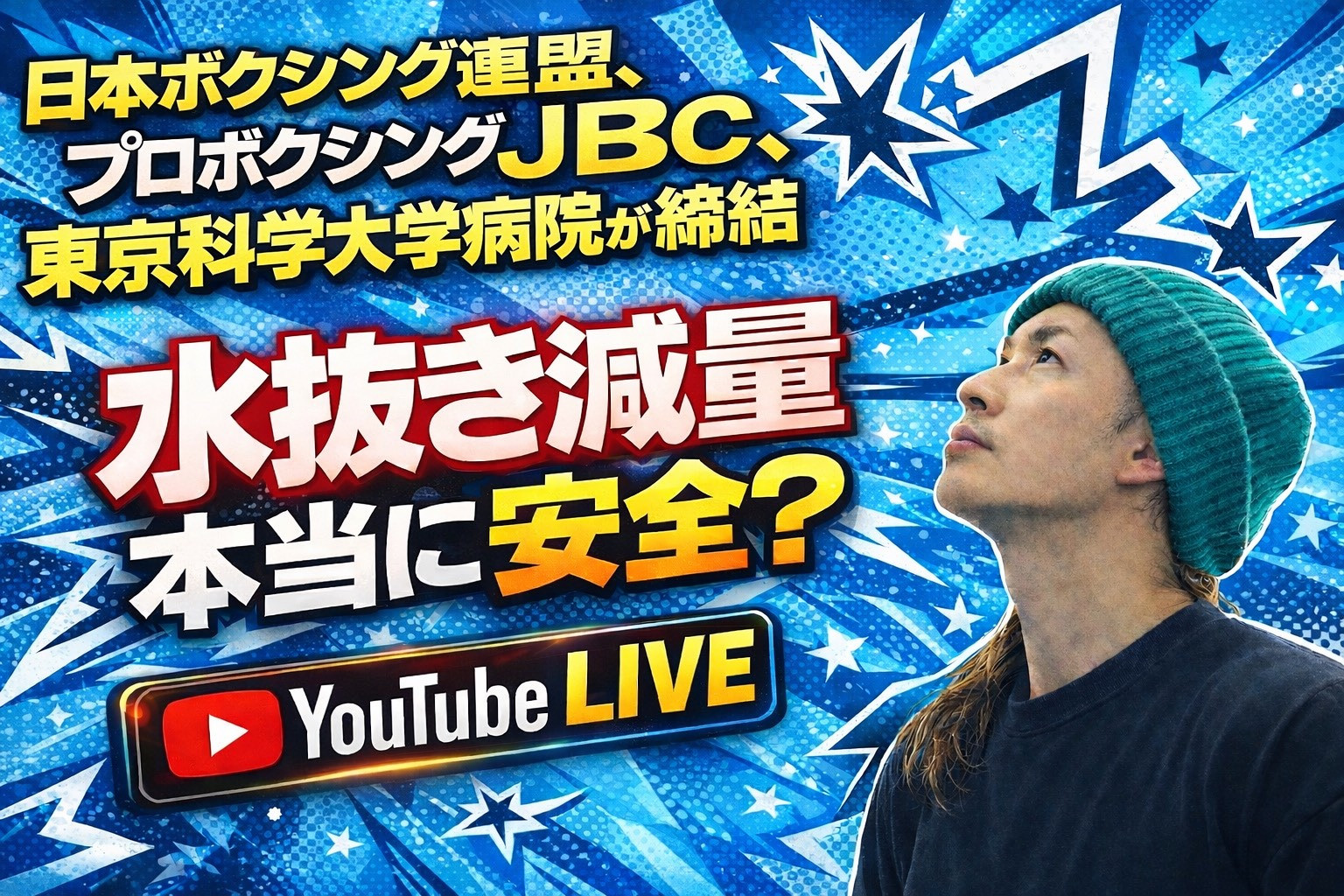 YouTubeライブでした