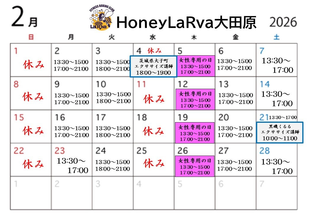 2月カレンダー大田原.jpg
