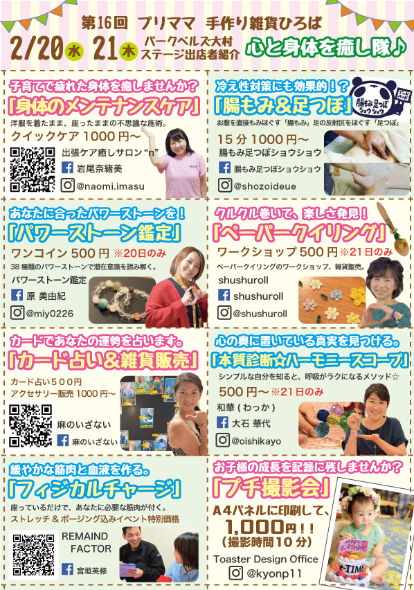岩尾奈緒美,手作り雑貨ひろばのイベント画像