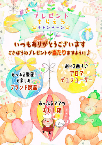 12月キャンペーンしまーす!!!(*´艸｀)ｷｬ
