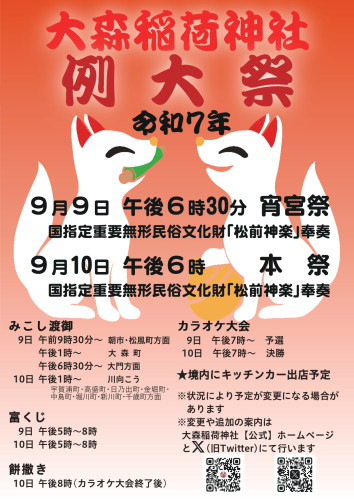令和7年 大森稲荷神社例祭奉納カラオケ大会出場者募集