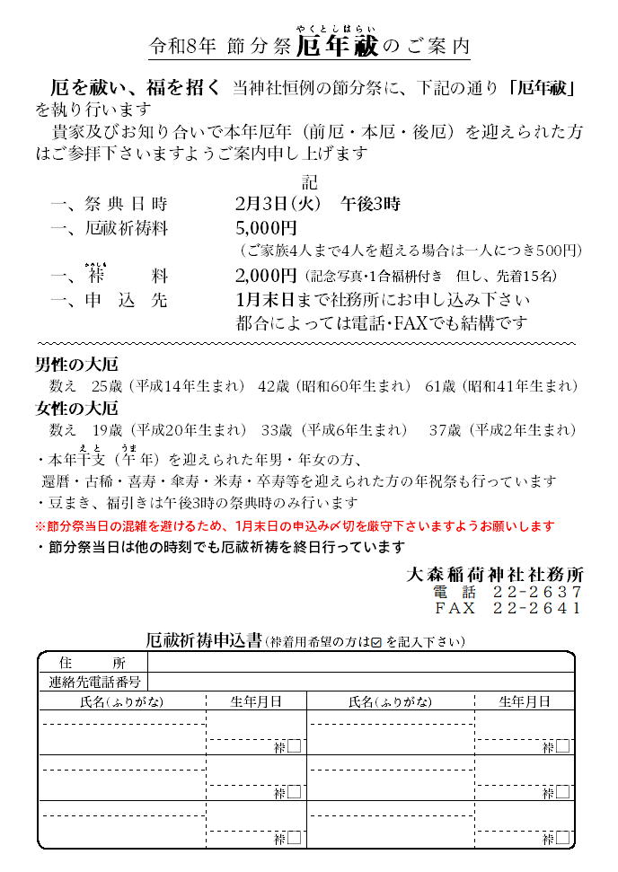 令和8年 節分祭のご案内