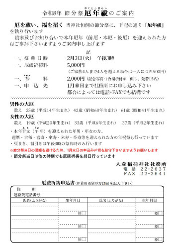 令和8年 節分祭のご案内