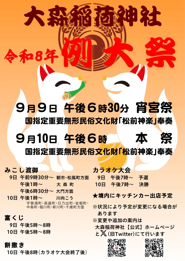 令和8年 大森稲荷神社例祭奉納カラオケ大会出場者募集