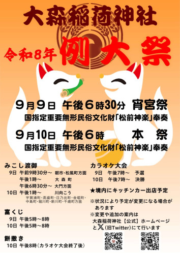 令和8年 大森稲荷神社例祭奉納カラオケ大会出場者募集