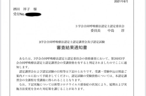 3学会合同呼吸療法認定士にむけて＼(^^)／