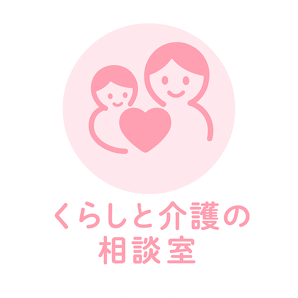 くらしと介護の相談室