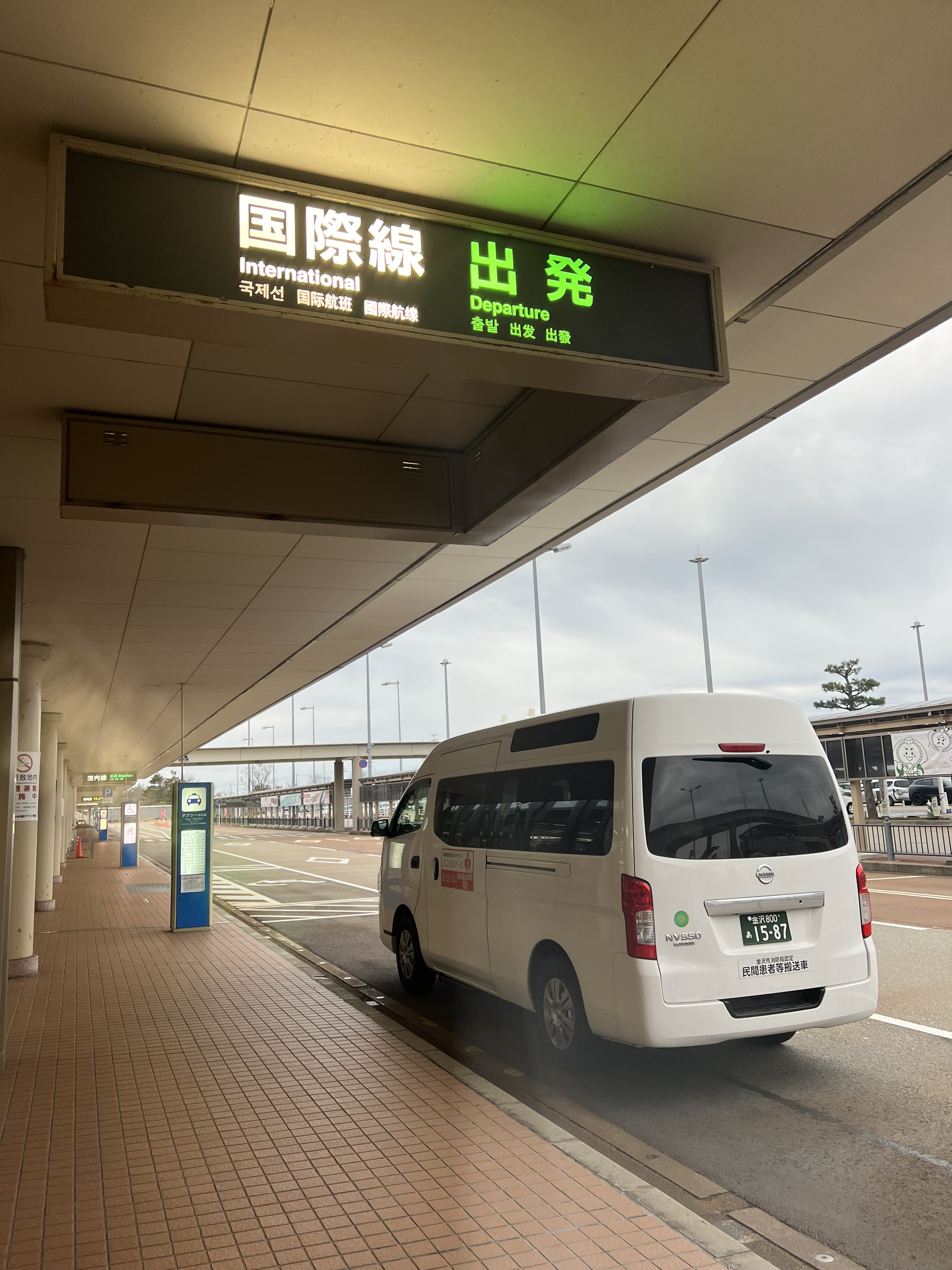 空港で付き添う看護師と利用者