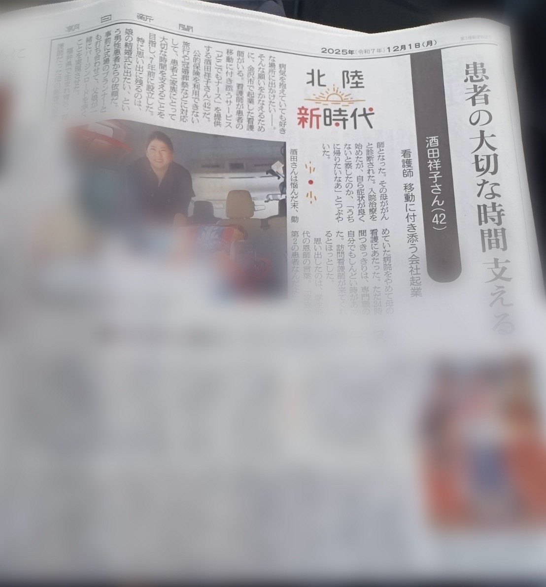 朝日新聞掲載の紙面（ぼかしあり）